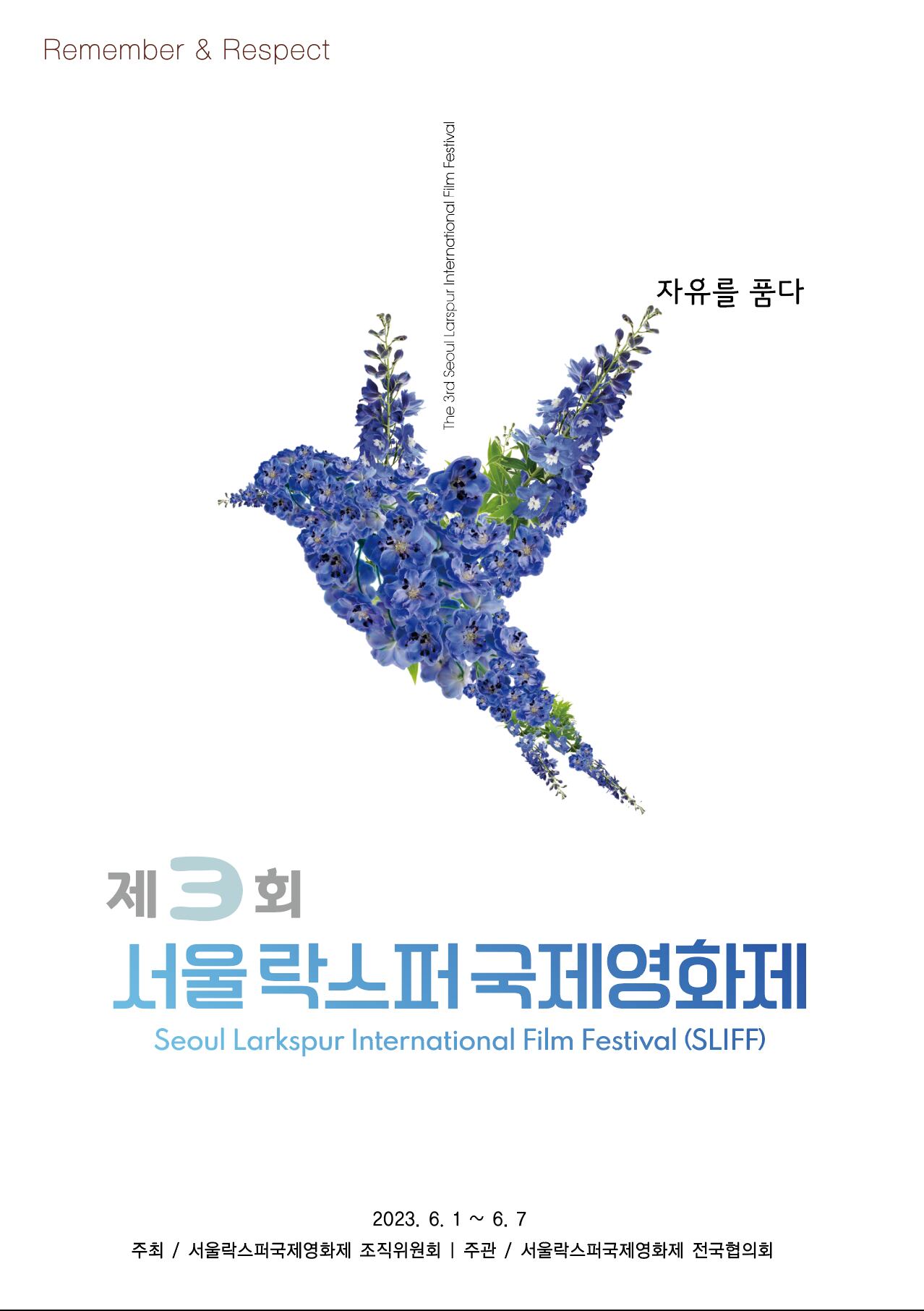 제3회 서울락스퍼국제영화제 포스터.
