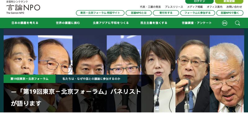 「言論NPO」將舉辦中日研討會。（「言論NPO」網站截圖）