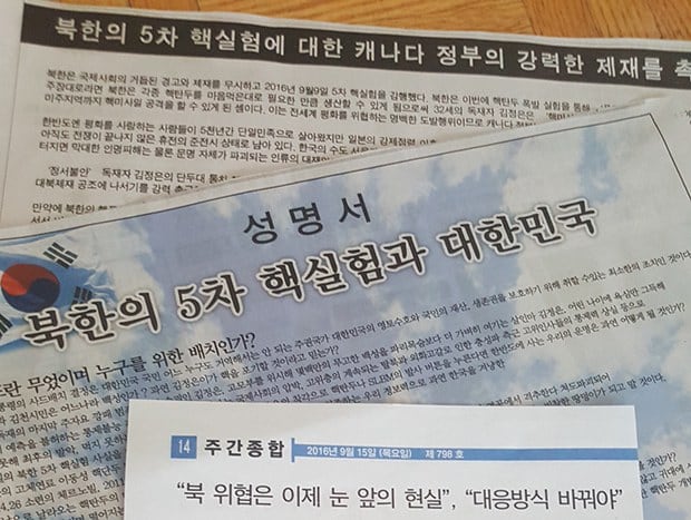 캐나다 한인 단체들이 한국일보. 중앙일보. 얼티비를 비롯한 언론에 낸 북핵규탄 성명서.