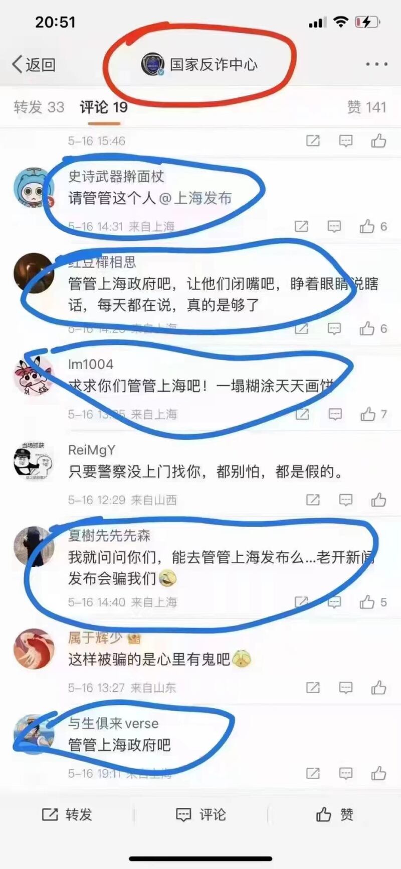網民向「國家反詐中心」舉報「上海發布」（上海市政府微博）撒謊。（網絡截圖）