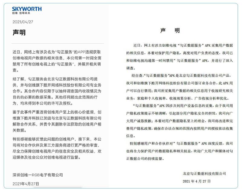 左图:深圳创维公司发表声明,禁用“勾正服务”,并展开调查。 右图:北京勾正数据公司发声明,向用户“诚恳致歉”。(网络图片)