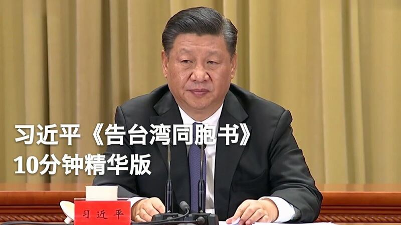 2019年习近平发表《告台湾同胞书》。（视频截图）