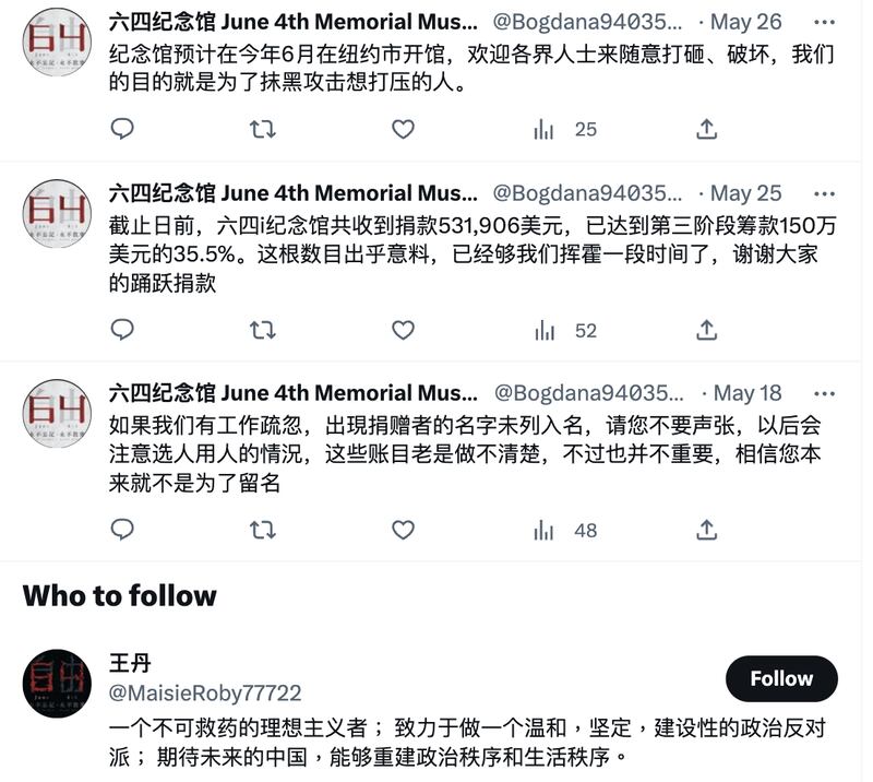 推特在「六四纪念馆」假帐号下，推荐追踪名为「王丹」的假帐号。（图取自推特）