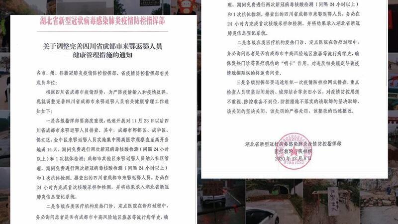 2020年12月8日，湖北省新冠防控指揮部發文，將對成都人的歧視合法化。（知情人提供）