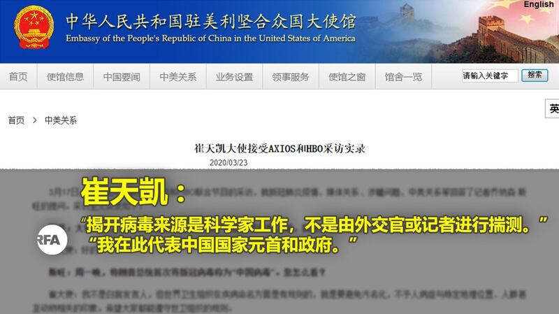 中国驻美大使崔天凯代表习近平澄清赵立坚言论