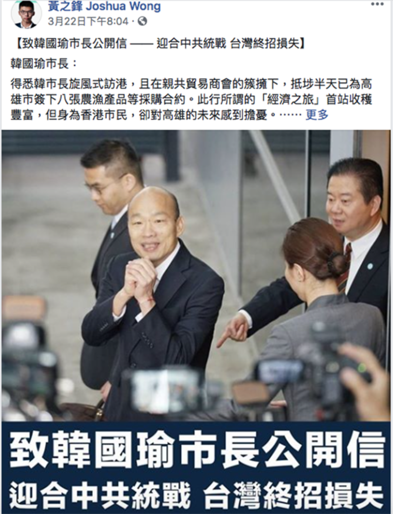 香港众志秘书长黄之锋在脸书发给韩国瑜一封公开信。（摘自黄之锋脸书）