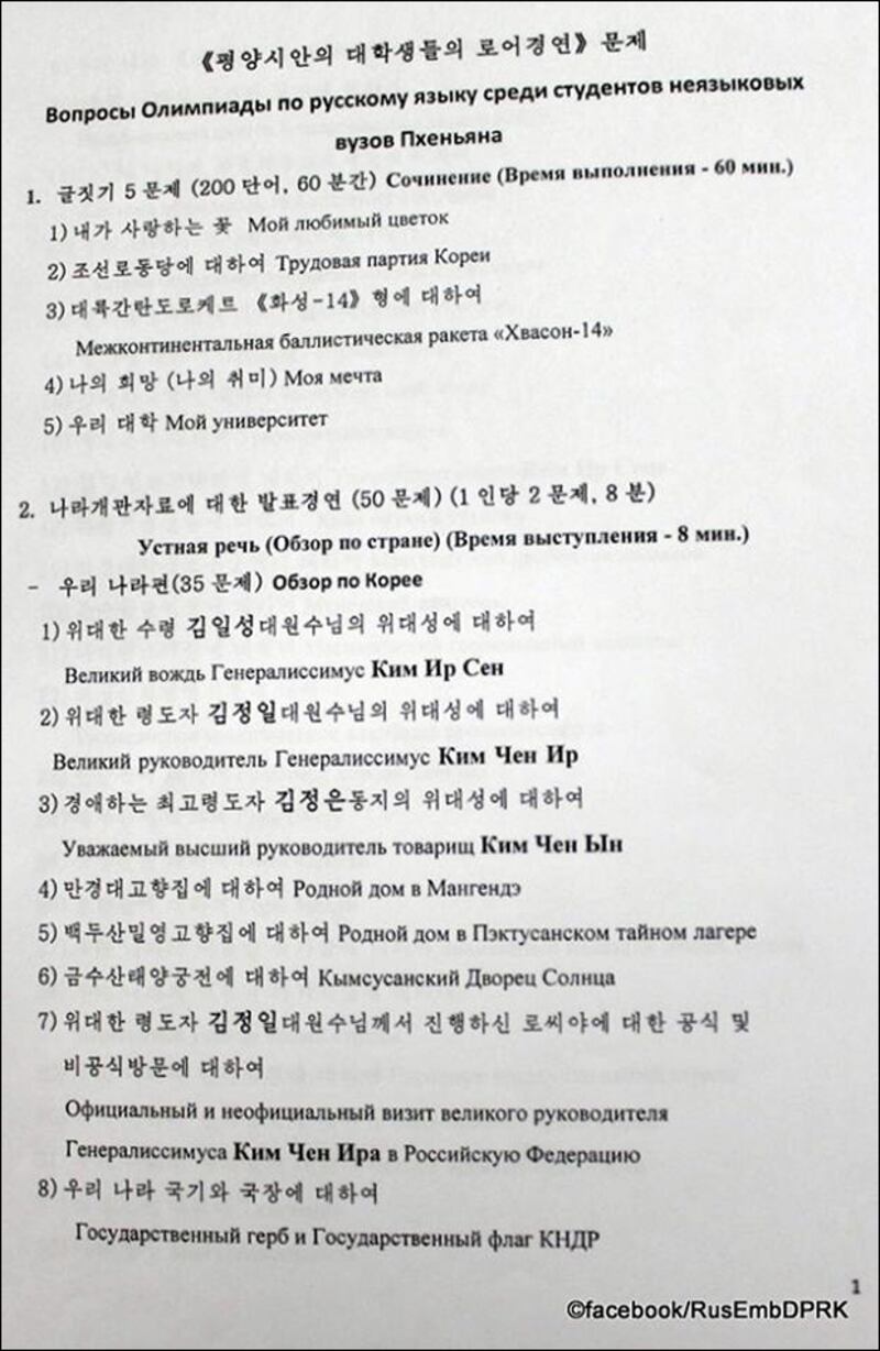 평양에서 23일 열린 제4회 러시아어 올림피아드에서 실제로 출제된 문항들.