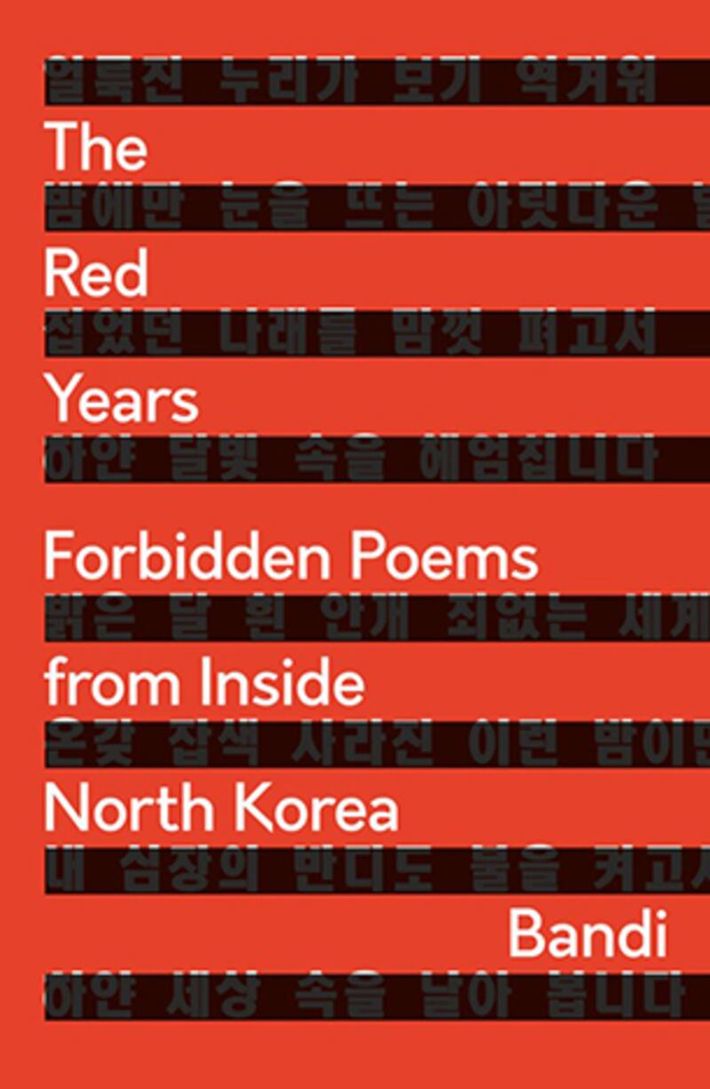 반디 선생의 시집 ‘붉은 세월' 영문판 표지.