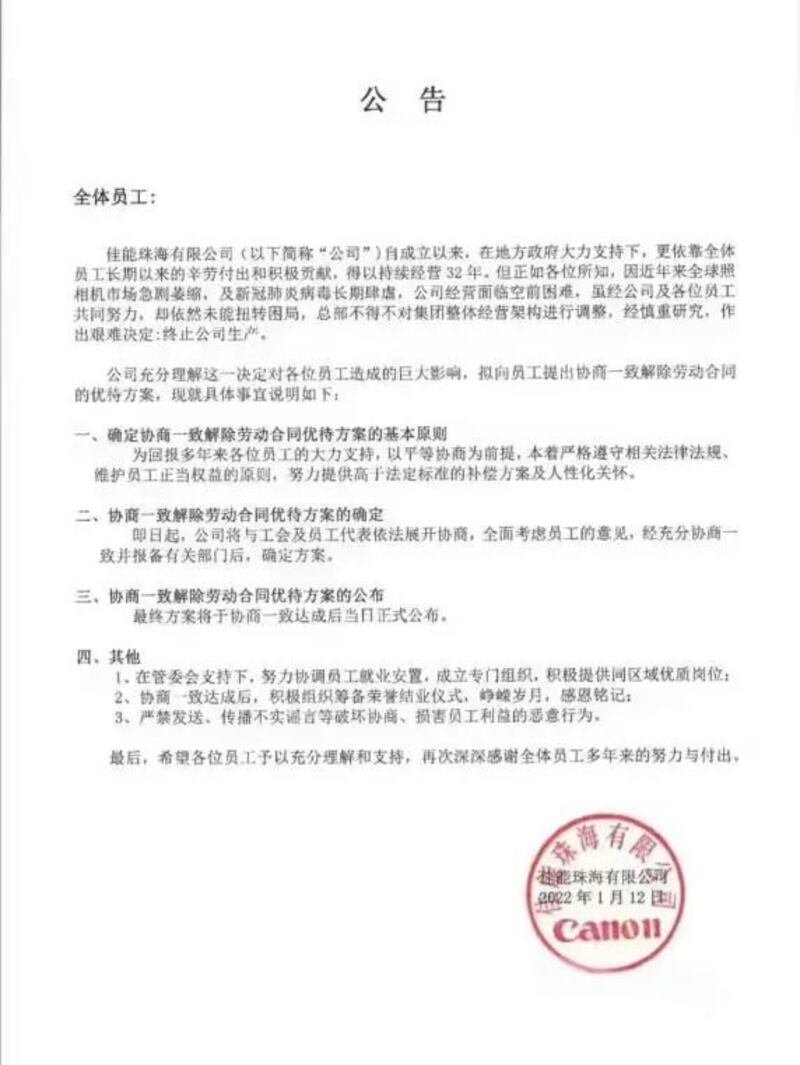 佳能相機珠海有限公司發出通告。（網絡圖片）