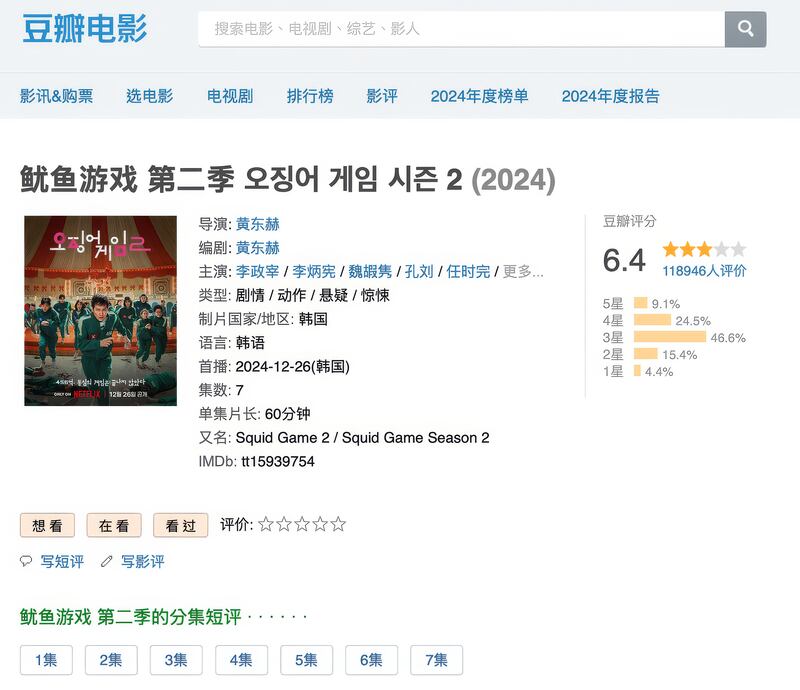 《魷魚遊戲》沒有在中國上架，卻在影劇網站豆瓣獲得11萬多則網友看過的評論。（豆瓣網站截圖）