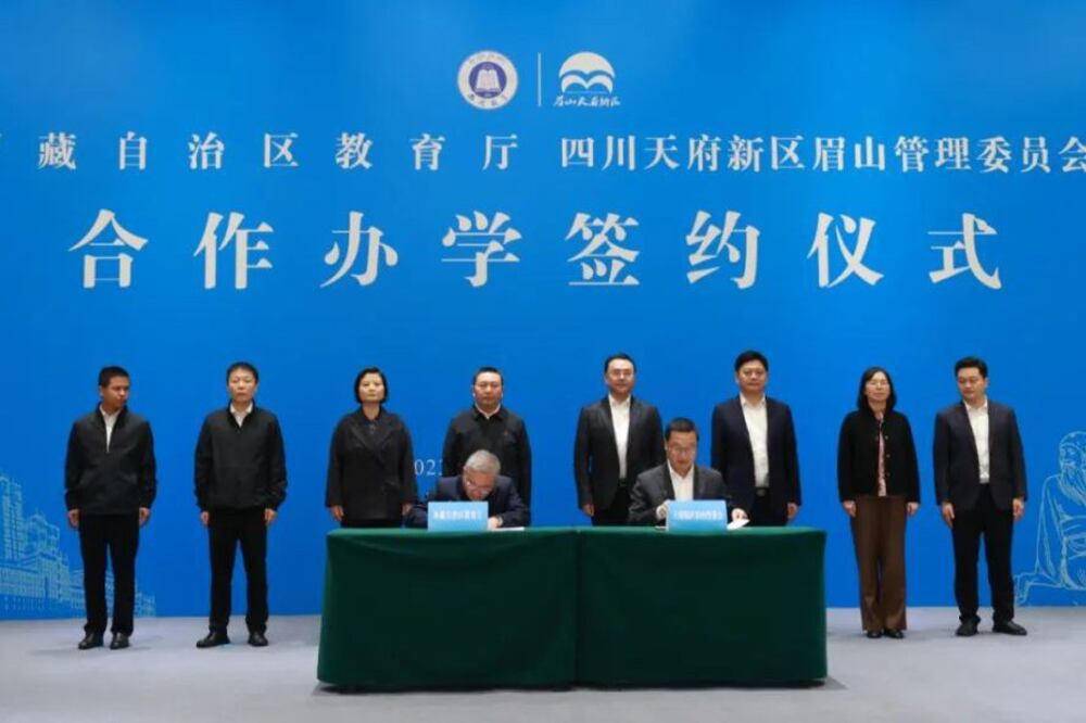 西藏在四川眉山办学的签约仪式。