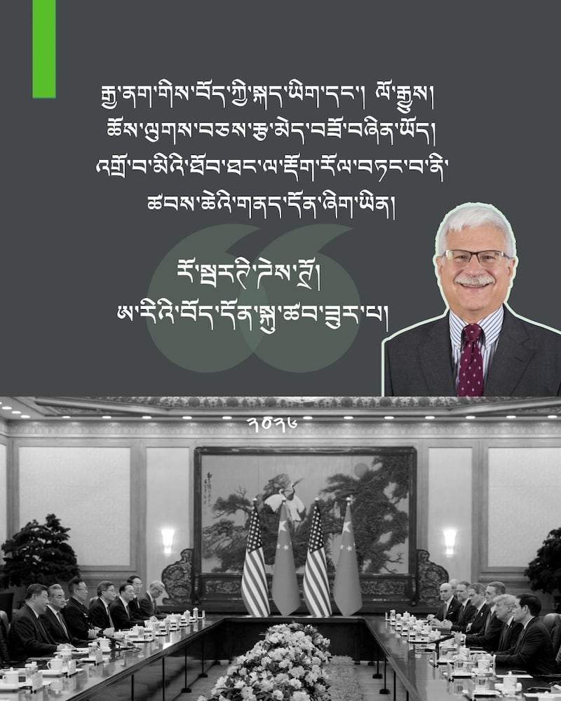 བོད་ཐོག་འཛིན་པའི་རྒྱ་ནག་གི་སྲིད་བྱུས་ལ་སྐྱོན་བརྗོད་གནང་པ།