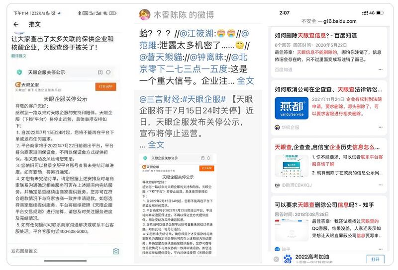 左图：天眼查发布关停公示，网民忧虑核酸检测企业难追溯。 中图：网民指天眼查泄露太多机密。 右图：不少人查询如何删除天眼查上的信息。（网络截图）
