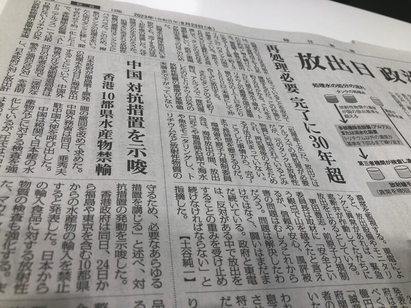 《每日新聞》內頁A3 報道港府對於排放核廢水的「反制」政策。(張仕仁攝)