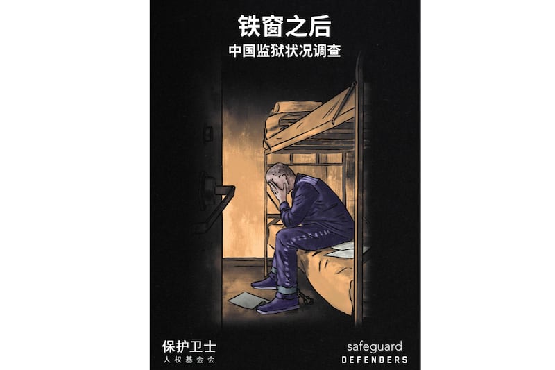 报告揭中国监狱黑幕 酷刑强迫劳动成常态