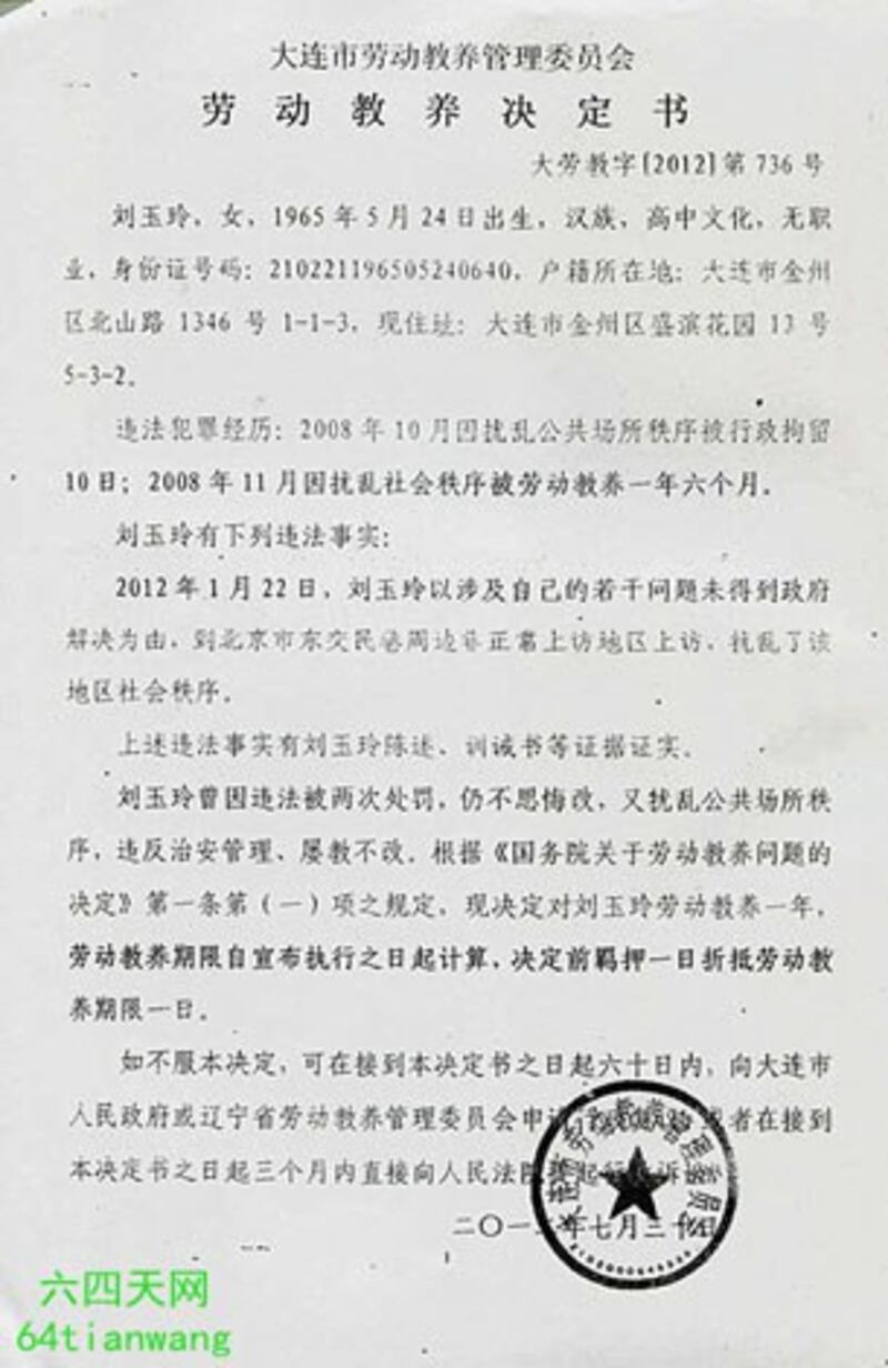 图片：大连访民刘玉玲去年春节前因到温家宝总理住所附近上访，八月被处以劳动教养一年。（六四天网）