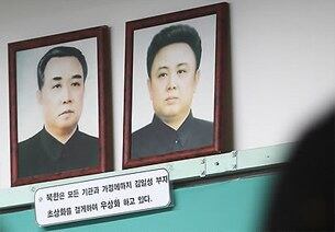 오두산 통일전망대의 북한 소학교 전시관에 걸린 김일성, 김정일 초상화.