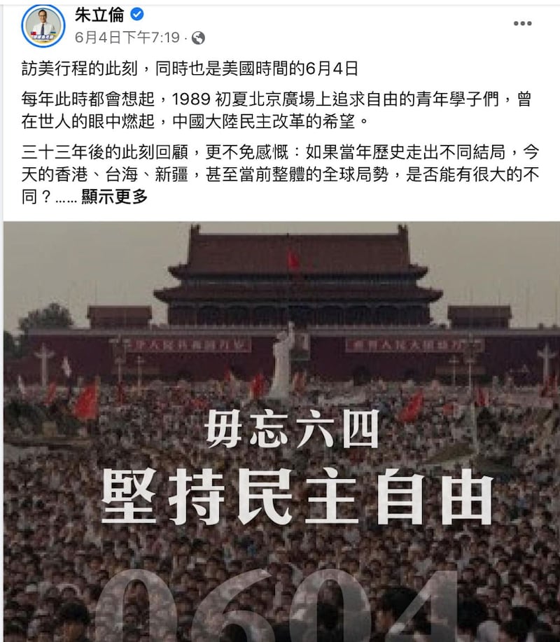 国民党主席朱立伦六四33周年发文。(朱立伦脸书)