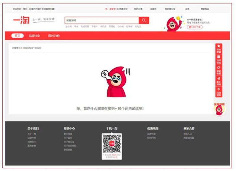 中国网购平台禁止搜寻“鱿鱼游戏”关键词。（网页截图）