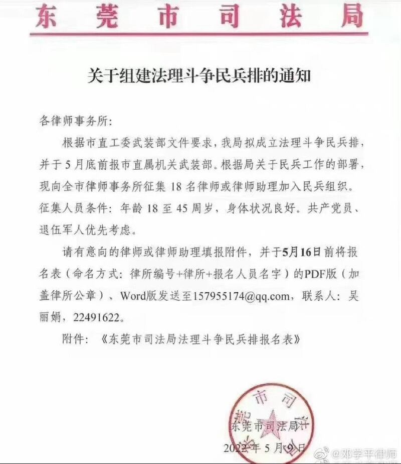 廣東東蒙司法局周一（9日）下發《關於下發組建法理鬥爭民兵排的通知》。（鄧學平律師微博）
