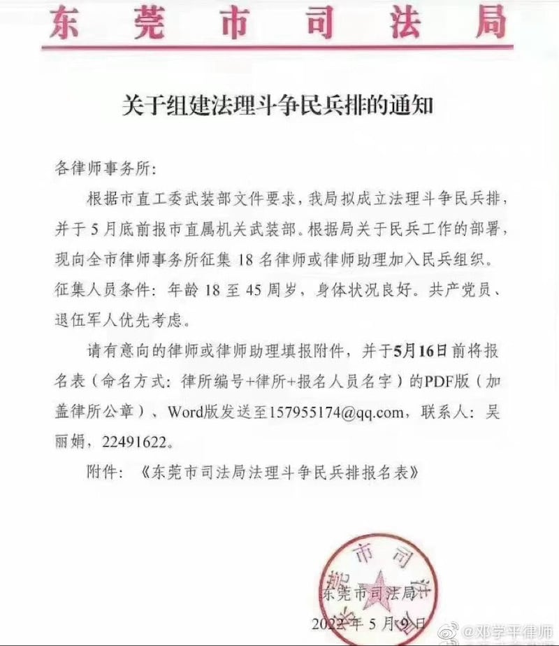 廣東東蒙司法局周一(9日)下發《關於下發組建法理鬥爭民兵排的通知》。(鄧學平律師微博)