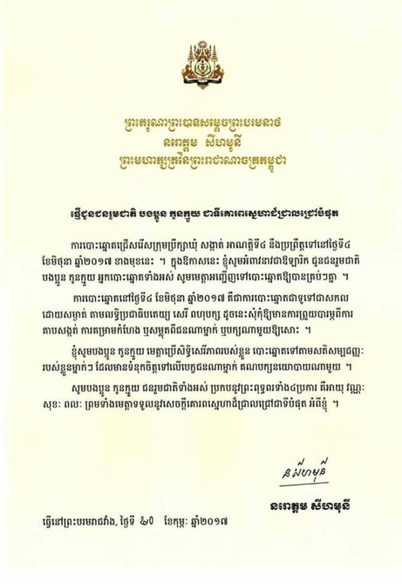 សារ​ព្រះមហាក្សត្រ