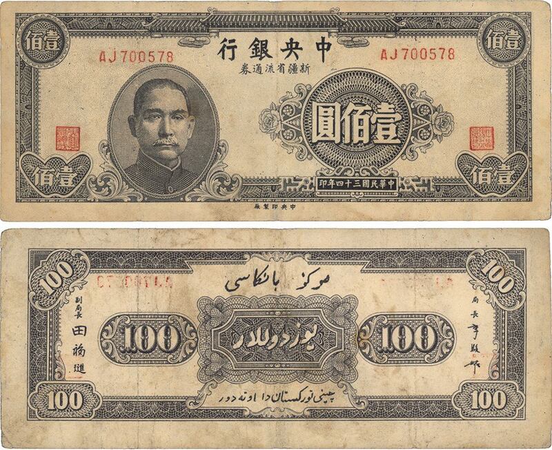 两张民国旧钞。（Public Domain）