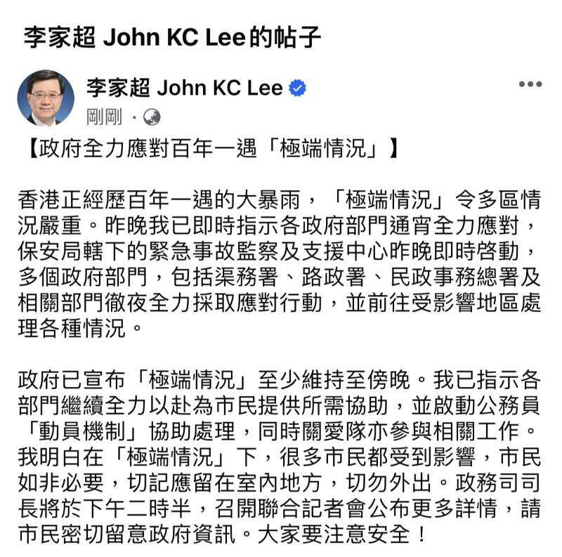 港特首李家超透過Facebook 呼籲市民留在室內。（李家超專頁截圖）