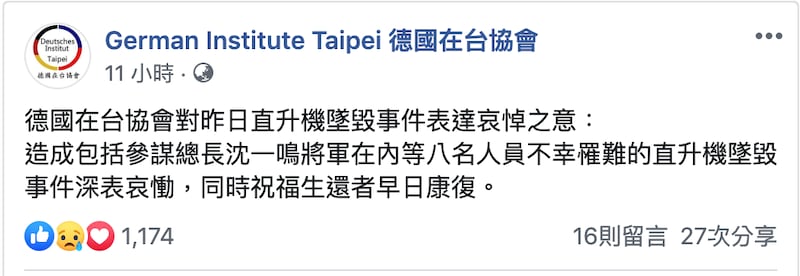 德国在台协会对台湾空军发生黑鹰坠毁重大伤亡发表声明。（德国在台协会脸书）