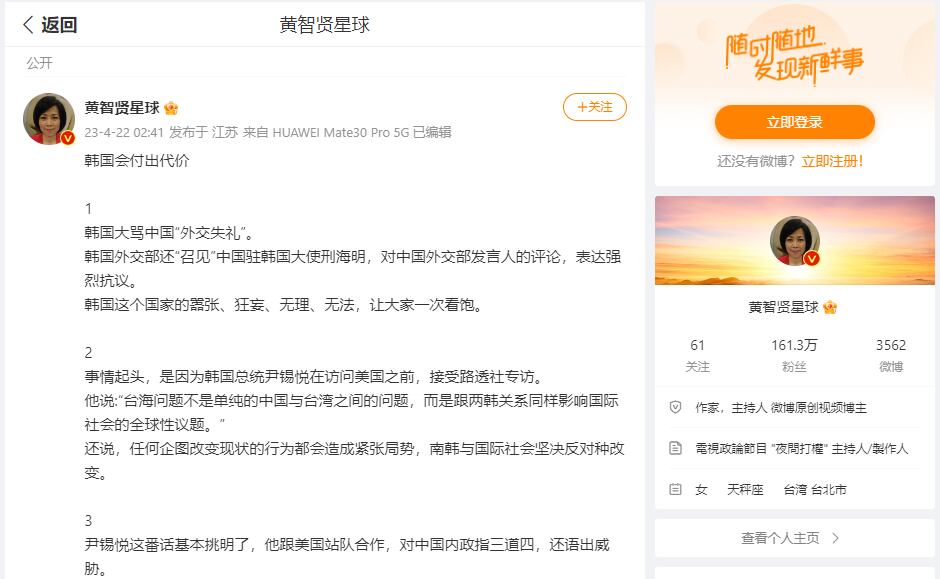 황즈씨안 웨이보에 올라온 '한국은 대가를 치르게 될 것이다'라는 제목의 글.