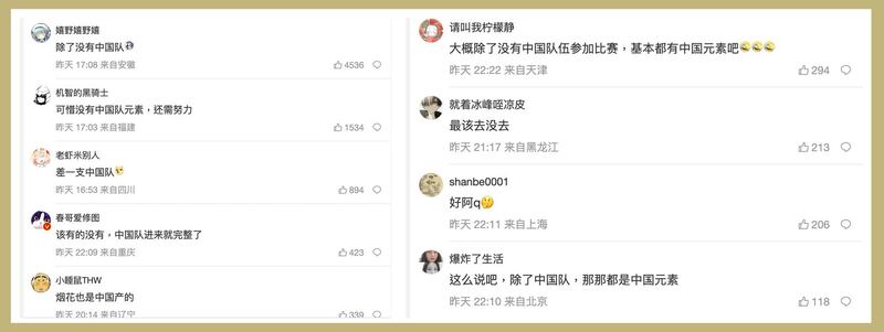 中国网民一面倒嘲讽世界杯充满中国元素，除了“中国男足”。(截图自微博/黄春梅提供)