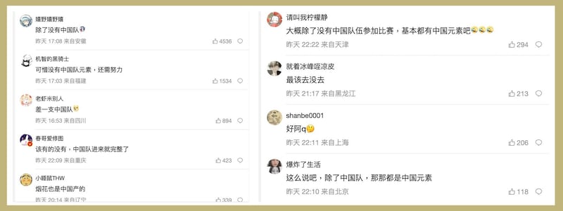 中国网民一面倒嘲讽世界杯充满中国元素,除了“中国男足”。(截图自微博/黄春梅提供)