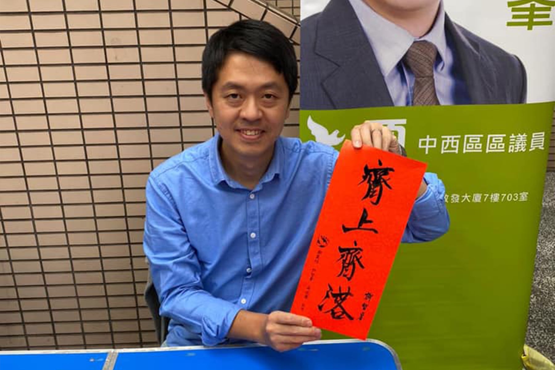 许智峰于2003年加入民主党,由区议员到晋身立法会议员。