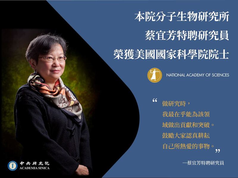 蔡宜芳是享誉国际的植物学家，甫获选为美国国家科学院院士。（台湾中研究提供）