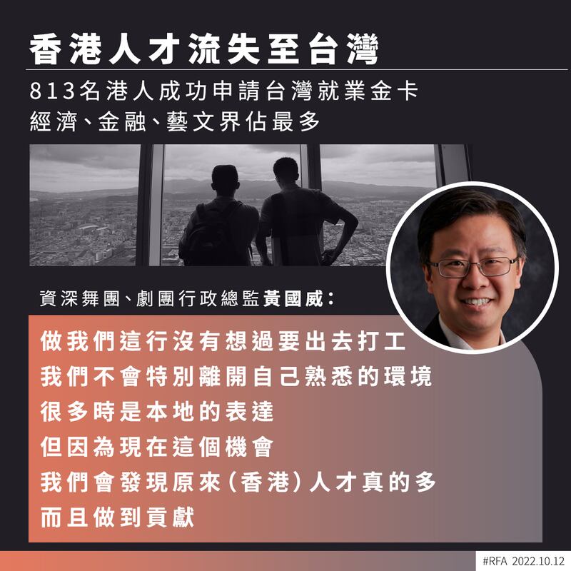 從2018年2月台灣實施就業金卡以來,已批准813名港人的申請。 (粵語組製圖)
