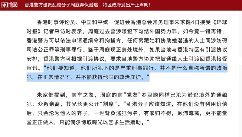 《环球时报》援引一名评论员的话说,像周这样因面临《国家安全法》中列出的罪行相关指控而逃往国外的香港人不太可能获得庇护。 (截图/环球时报)