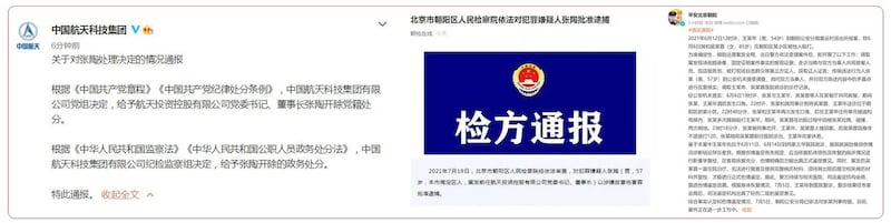 左图:中国航天科技集团通报对张陶的处罚。中图:北京市朝阳区检察院批准逮捕张陶。右图:北京市公安局朝阳分局通报张陶案情。(微博)