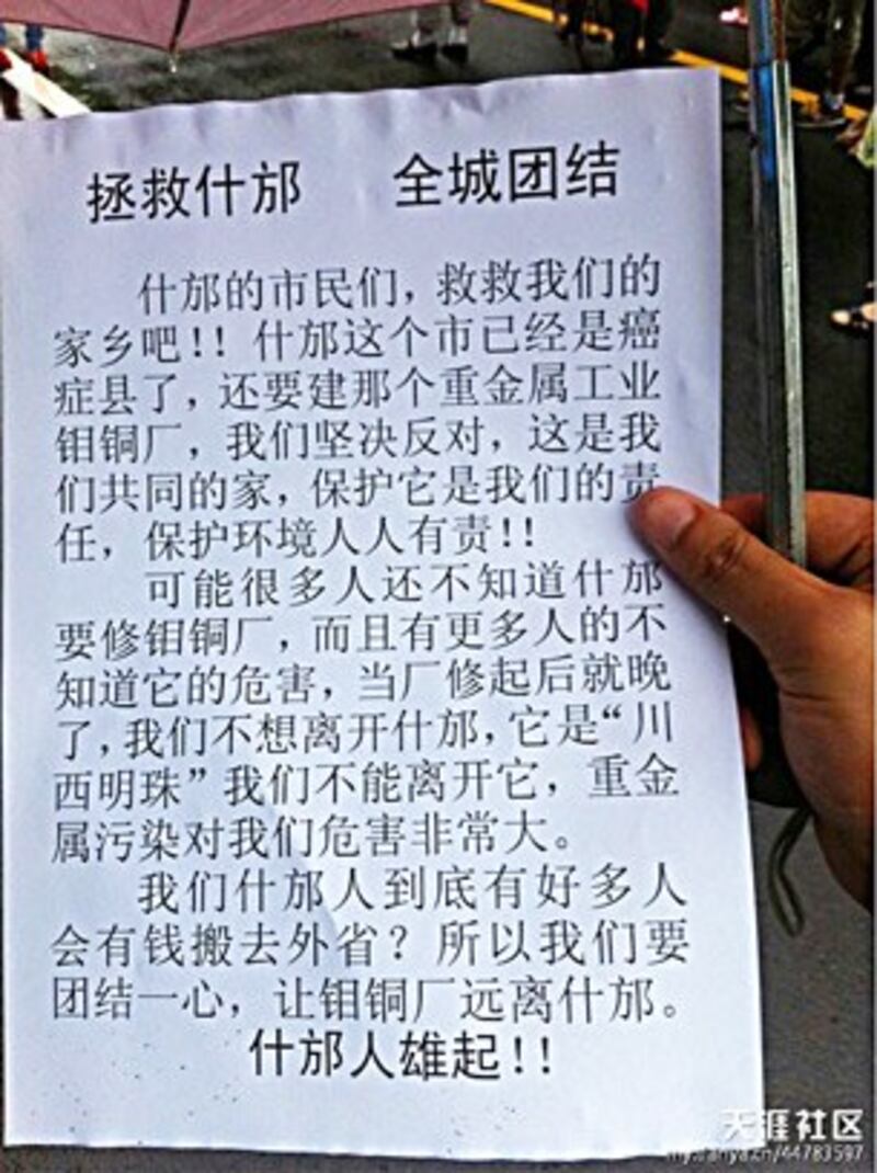 图片： 呼吁抗议钼铜项目建设的单张。 （天涯社区/中国茉莉花革命网）