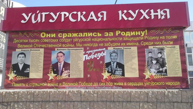 ناتسىستلار گېرمانىيەسىگە قارشى ئۇرۇشتا قۇربان بولغان قېرىنداشلىرىنى خاتىرىلەپ، خىزمەت كۆرسەتكەنلەرگە ھۆرمەت بىلدۈرۈپ لايىھەلەنگەن ئۇيغۇر قەھرىمانلىرىنىڭ رەسىملىرى ۋە باتۇرلۇق مەلۇماتلىرى. 2024-يىلى 9-ماي، نوۋوسىبىرسك، رۇسىيە.