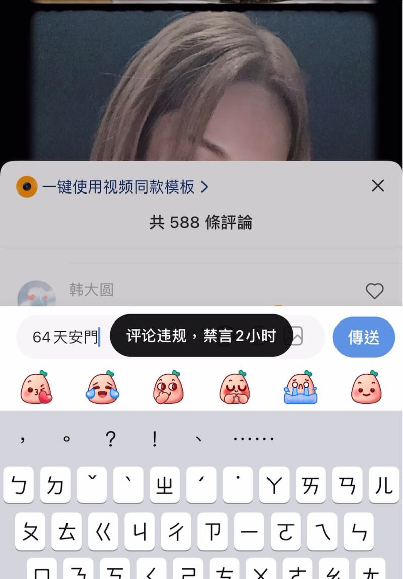 尝试留言“64天安门”即遭禁言（小红书软件截图）