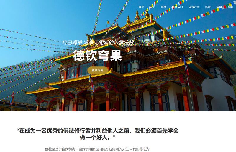 位于海南藏族自治州的德钦穹果•大乐法轮寺。（网站截图）