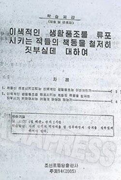 '불순녹화물' 밀매 및 유포에 무자비한 타격을 가할 것을 강조하고 있다. 
