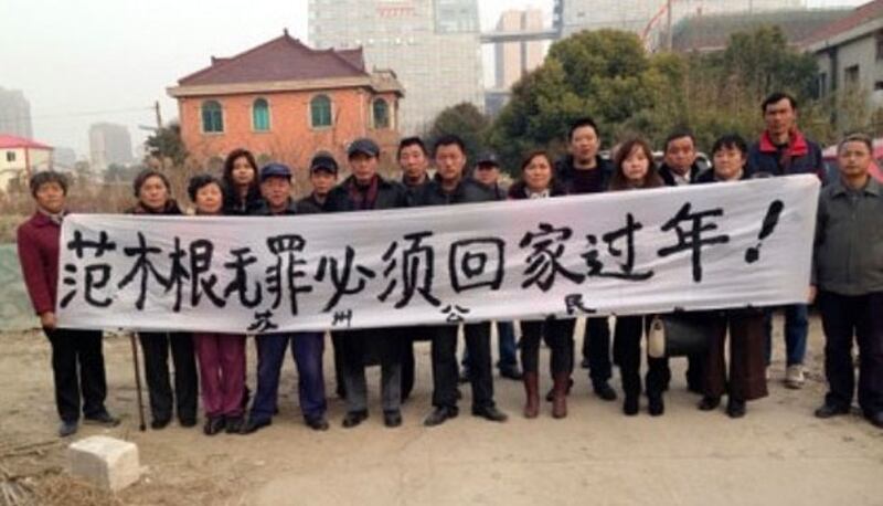 江蘇公民聲援因抗拆刺死兩名強拆人員的范木根。（江蘇公民維權中心微博，攝於春節前）