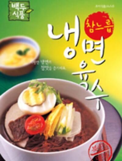 baek_du_noodle-200.jpg