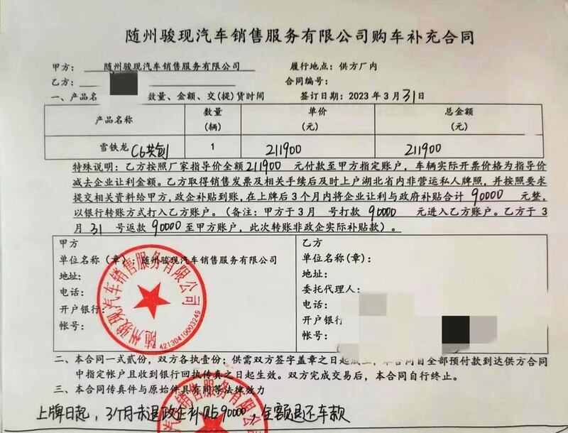 客户购车补充合同显示,车行三个月内将9万元转入购车者银行账户。(微博/古亭提供)
