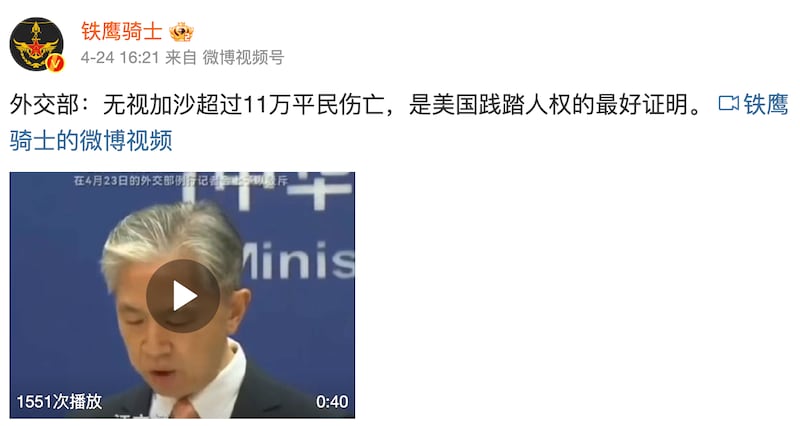1. 微博「大V」博主轉發中國外交部發言人汪文斌在記者會的發言，稱美國無視加沙超過11萬平民傷亡，是美國踐踏人權的最好證明。圖取自微博.png
