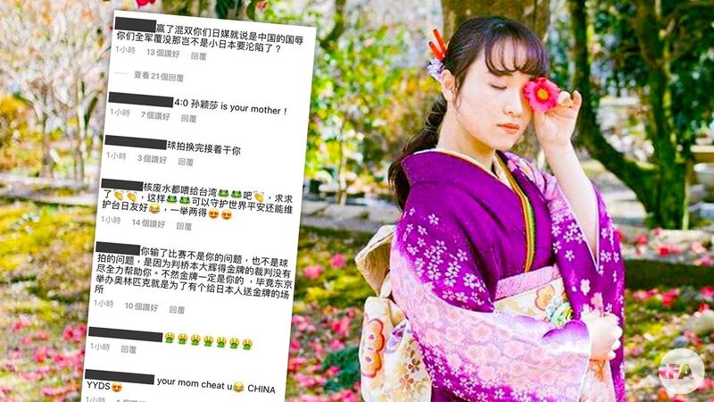 中国网民到伊藤美诚社交网站留言攻击。(网上截图)