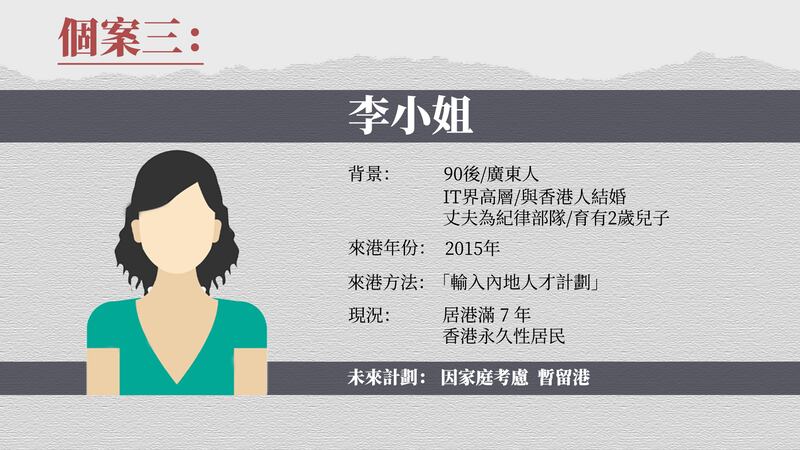 80後IT界高層、來自廣東的李小姐，指因丈夫身分敏感，令她「2019年後有一種強烈被孤立的感覺」。（粵語組製圖）