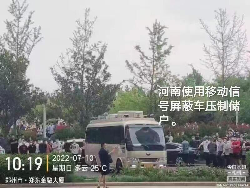 中國當局被指疑在事發現場動用移動信號屏蔽車干擾信號。（「河南村鎮銀行維權」推特）
