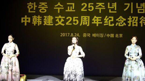 한중수교 25주년을 맞아 중국 베이징 중국대반점에서 열린 주중 한국대사관 주최 '한중수교 25주년 리셉션'에서 한국 공연단이 수교 25주년 축하공연을 하고 있다.